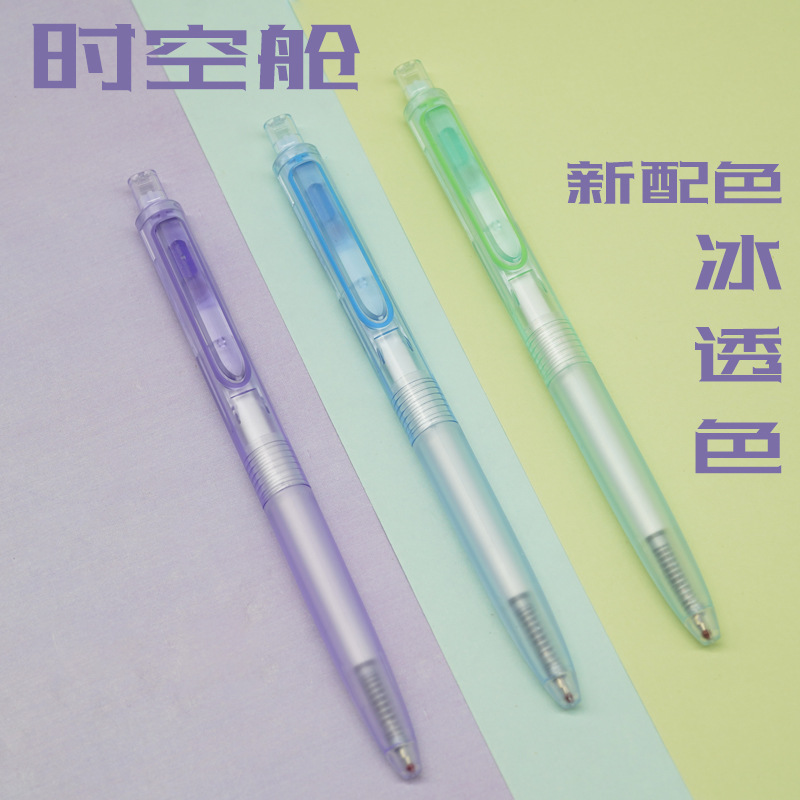 TSING  0154冰透色时空舱中性笔0.5黑芯按动静音双珠学生用签字笔