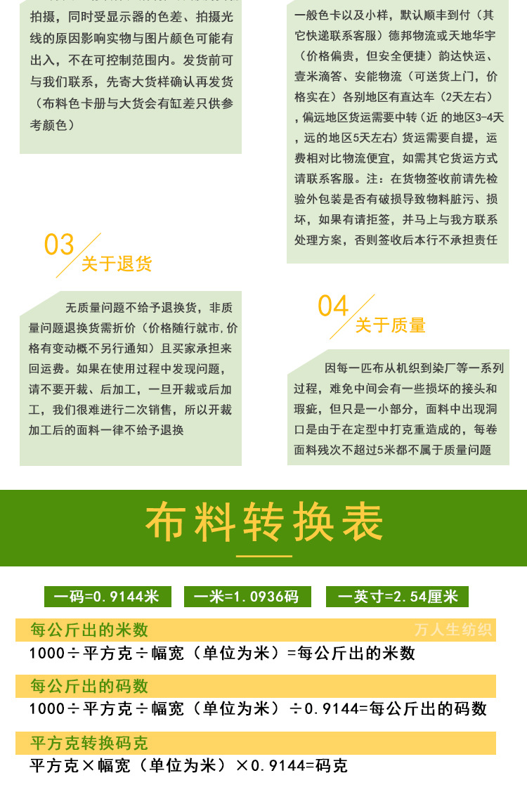 万人生布料下半部分_07