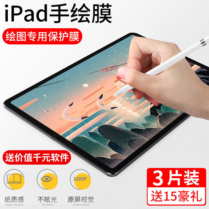 Suitable for iPad Tablet Air Paper Film 2021 Hydrogel Film 2020 Rear Film 2018 Apple Mini/6/5/4/3/