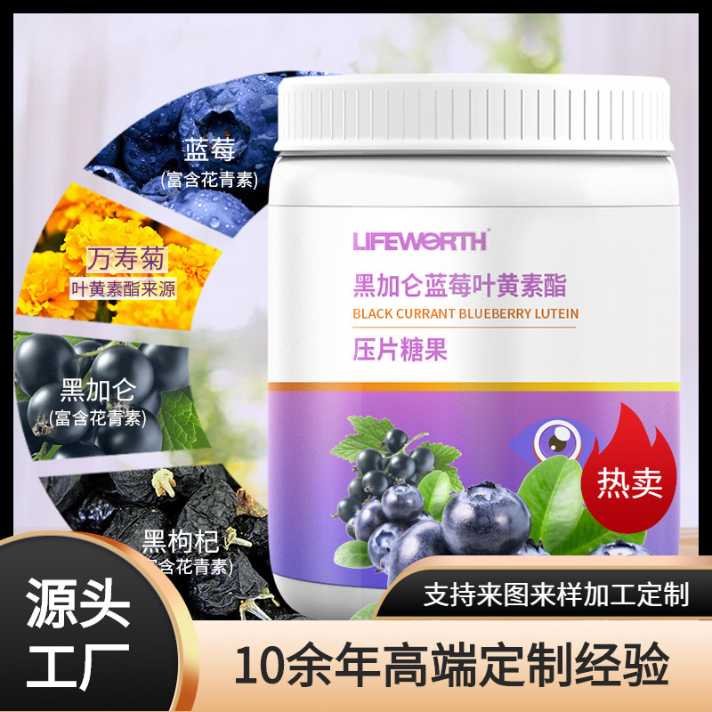 Blueberry Lutein candy Eye protection Bright eyes Chewable OEM customized Lutein Manufactor machining ODM