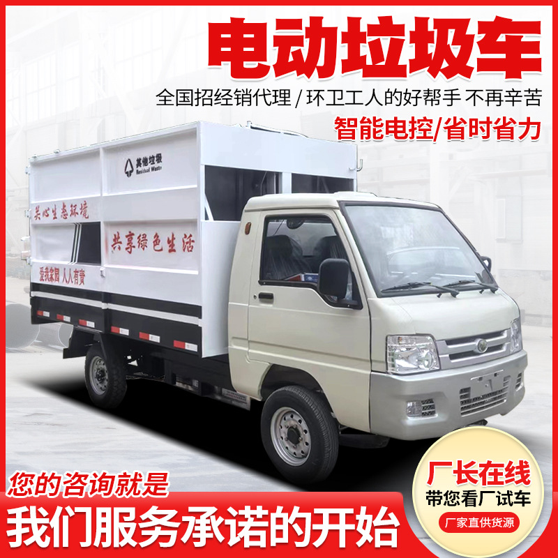 Self-Unloading Garbage Collection Truck, Community Property Sanitation, Scenic Spot Garbage Transfer Truck, Electric Hanging Bucket Garbage Truck