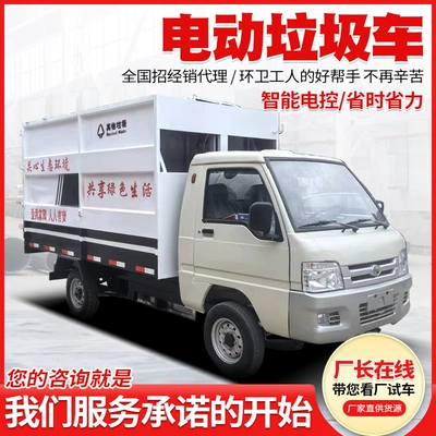 Self-Unloading Garbage Collection Truck, Community Property Sanitation, Scenic Spot Garbage Transfer Truck, Electric Hanging Bucket Garbage Truck (Elektrik zibil maşınları)