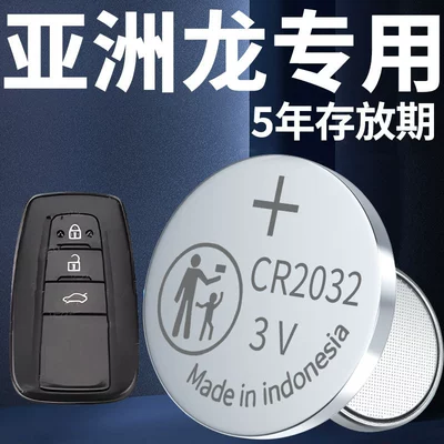 Car Keys Asia Dragon key battery 22