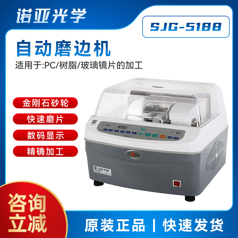 眼镜镜片加工设备 自动磨边机 PC玻璃树脂镜片加工 镜片磨边机