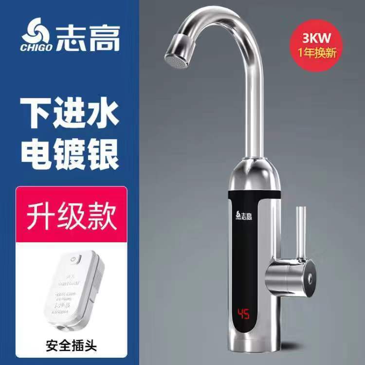 志高恒温电热水龙头下进水即热式卫生间厨房热水器家用速热水龙头|undefined