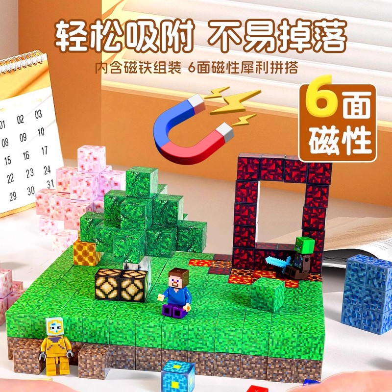 我的迷你磁力世界方块积木拼装魔方DIY模型MC磁铁吸儿童益智玩具|undefined