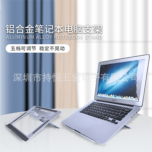 赛泽铝合金五档调节笔记本电脑支架金属笔记本支架笔记本散热支架