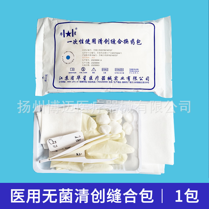 江蘇華星医療用使い捨て清創縫合薬包外科手術無菌傷口消毒看護セット|undefined