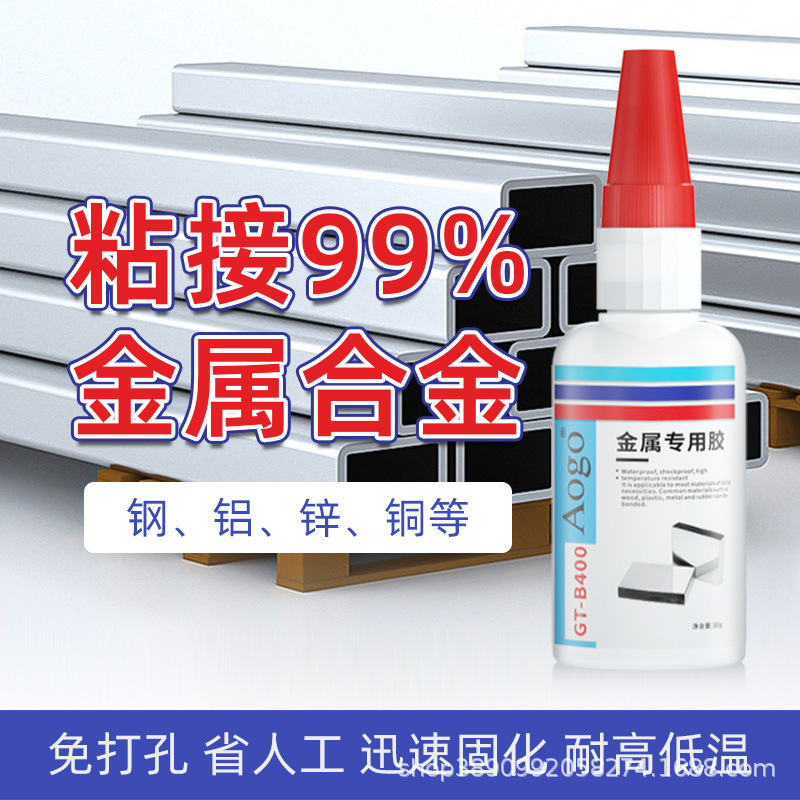 粘磁铁粘铜铝不锈钢快干胶PP塑料PE专用胶水强力粘铁瞬间胶速干