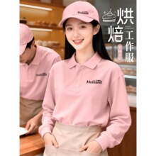 餐饮专用烘焙定长袖polo衫印绣logo火锅服务员工装文化衫工作服