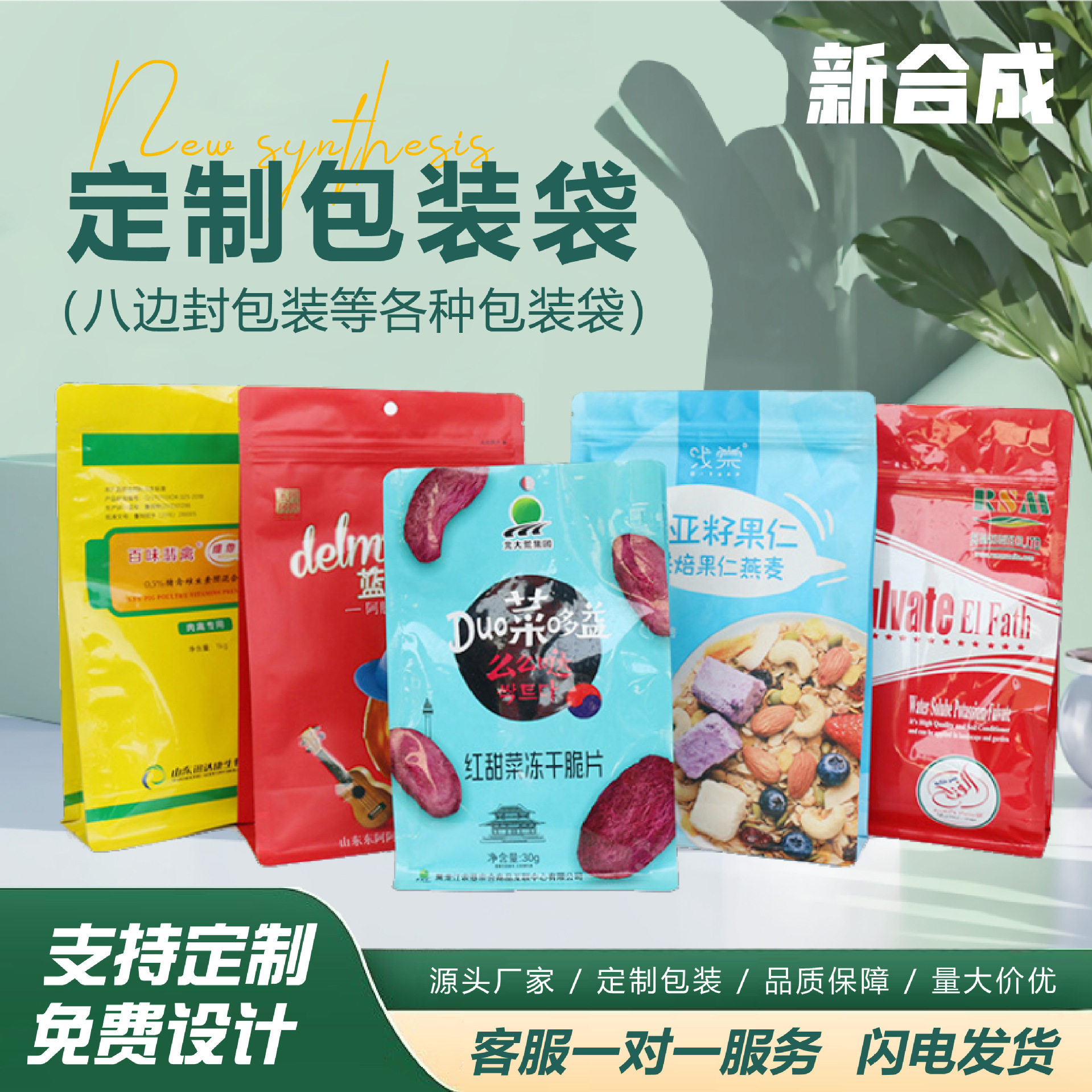 自封袋八边封食品包装袋厂家现货质量保障免费设计休闲食品包装袋