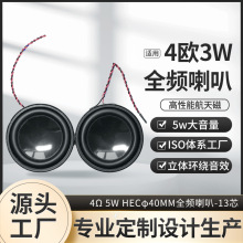 φ40MM全频喇叭4Ω3W蓝牙音箱机器人投影仪视频会议智能产品专用