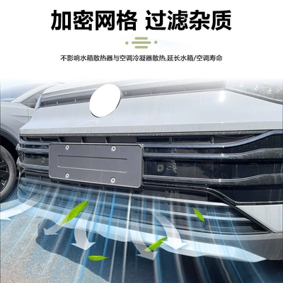 Volkswagen Tharu, new anti-insect net: Automobile anti-insect net