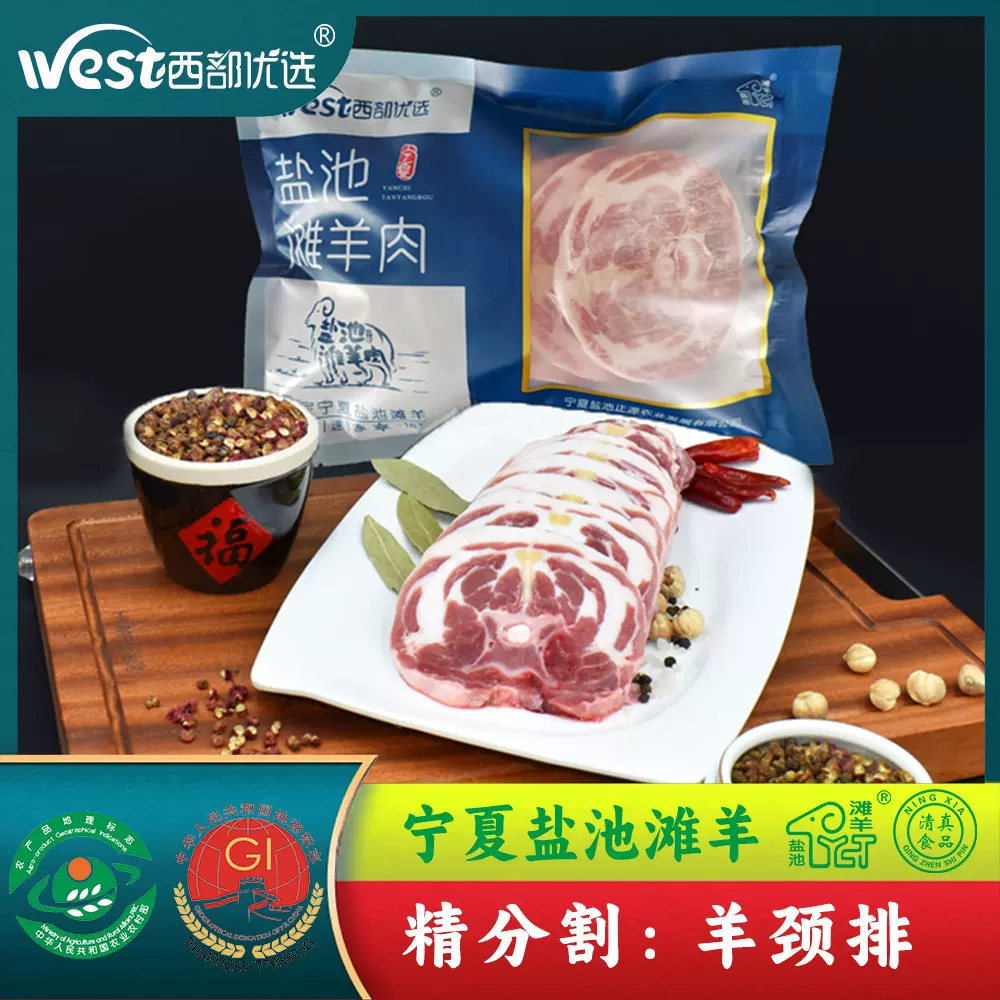 一件代发包邮宁夏滩羊宁夏特产盐池滩羊羊颈排500g*2袋 清真