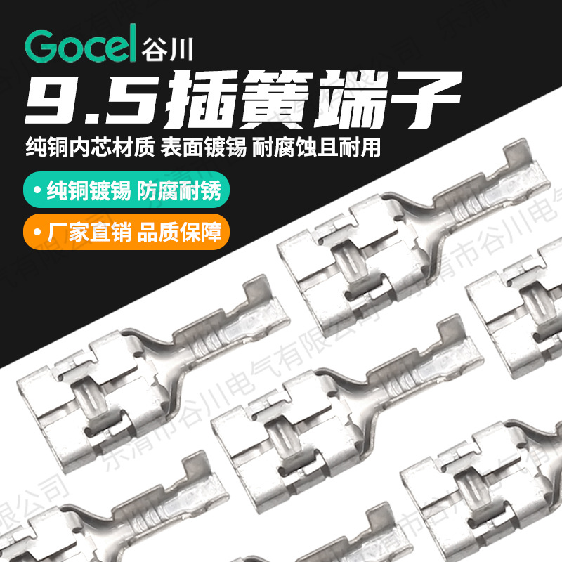 谷川DJ622-E9.5-1.2C 汽车接插件端子9.5插簧黄铜镀锡接线端子