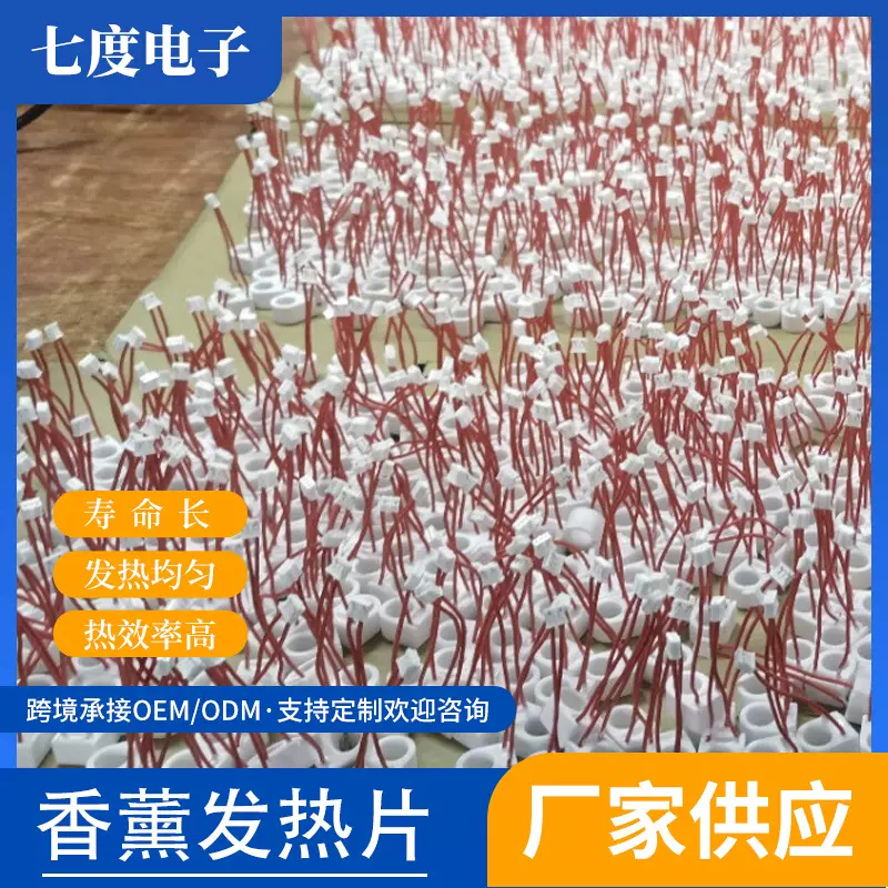 驱蚊液恒温发热芯 家用电蚊香发热芯 香薰发热片多功能电热片