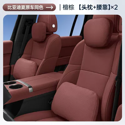 Car Interior Decoration Accessories, Headrest - ebony-brownheadrest-lumbar-support-four-piece-set-for-driver-and-passenger-seats-byd-xia