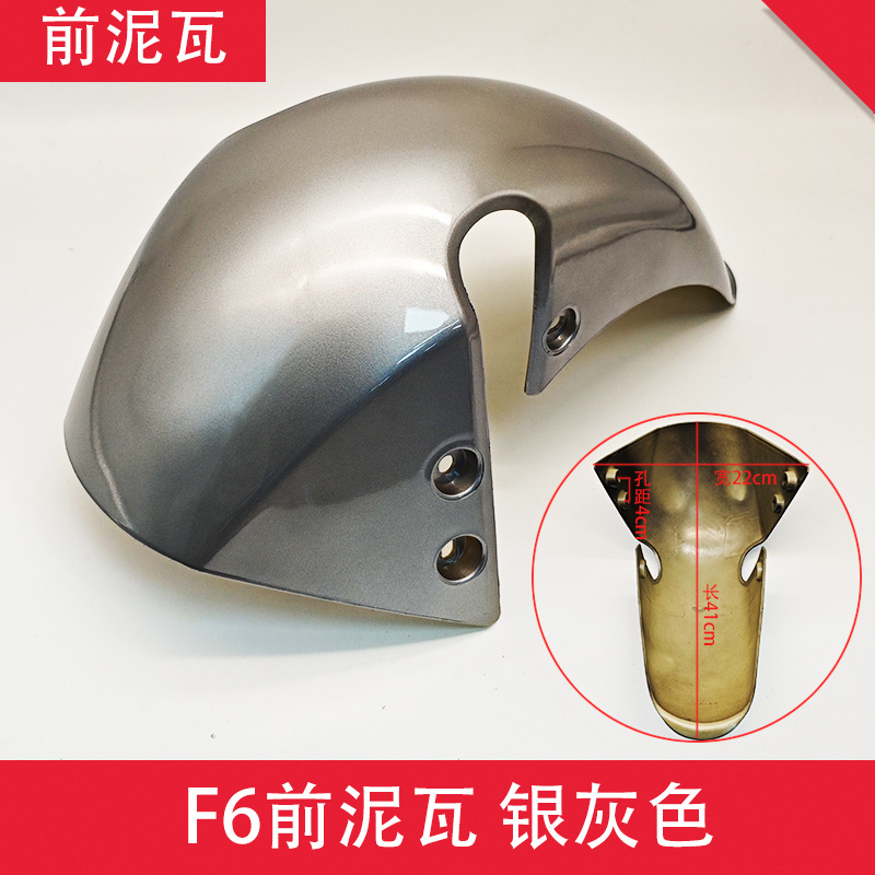 Guanghuan F6 Electric Vehicle Front Mudguard New National Standard Takeaway Battery Vehicle Water Barrier Little Taurus Mudguard Rear Mudguard
