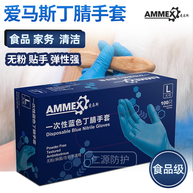 爱马斯一次性蓝色丁腈APFNC无粉食品厂餐饮化学实验科研酒店清洁