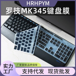 Силиконовая защитная плёнка для клавиатуры Logitech MK345 K345