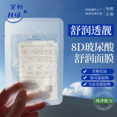 Wholesale semi-finished products hydrating, moisturizing, firming and lightening lines, plant facial care, staying up late, sleeping, hyaluronic acid upgrade mask