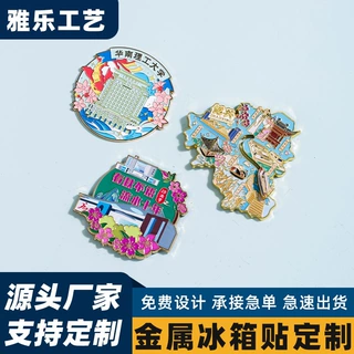 金属冰箱贴定制