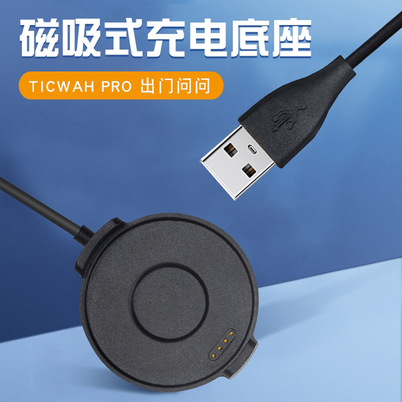 Mobvoi TicWatch Pro Watch Integrated Charging Cable Smart Sports Magnetic Charging Base Accessories