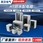 HT-5位防水漏保开关盒塑料防雨配电箱室外小型8回路空开盒12p明装