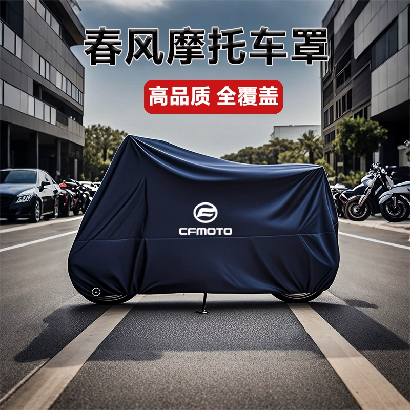 Подходит для мотоциклетной куртки Dongfeng 250 450SR650NK Guobin Baboon Jema 700CL800MT и автомобильного чехла