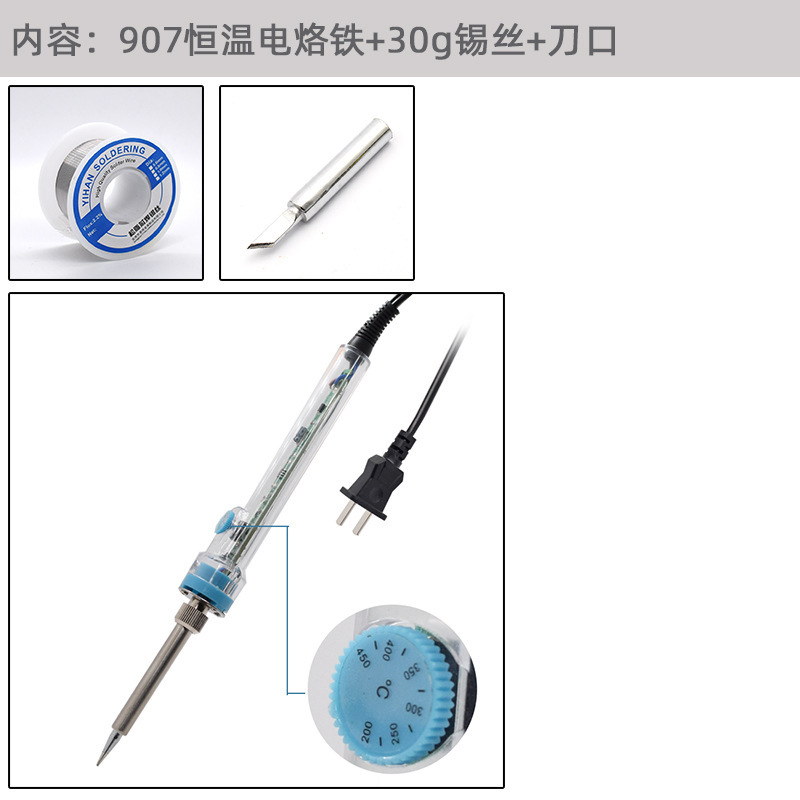 透明907调温内热式60W电烙铁家用维修焊接电洛铁907焊笔刀头