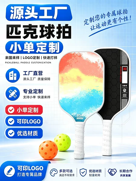 Fiberglass pickleball rackets with UV-printed logos, custom-made pickleball rackets, direct from the factory, small-batch customization available