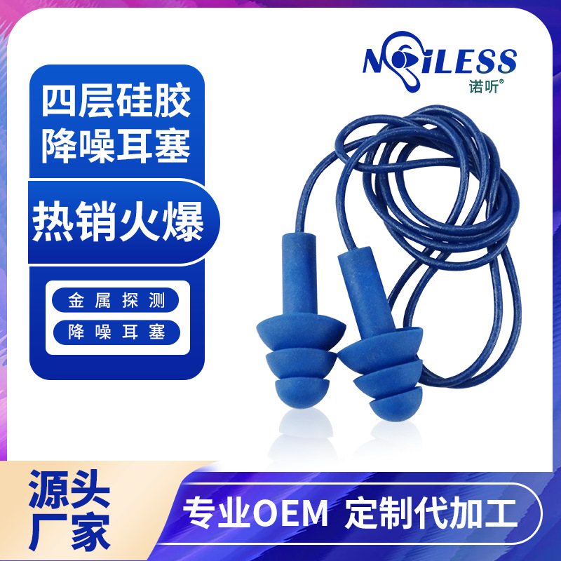 食品行业 金属可探测 3层圣诞树型 TPR带线 可重复使用 降噪耳塞