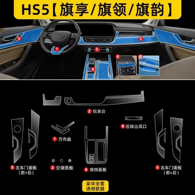 Suitable for 23-25 Models of: Car interior film - full-set-of-interior-film-without-screen