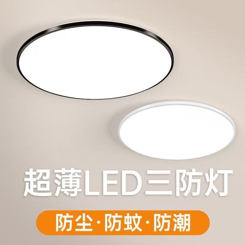 Led Three-Proof Ceiling Lamp Ultra-Thin Round Moisture-Proof Bathroom Bathroom Balcony Bedroom Kitchen Bathroom Lamp Aisle Corridor Lamp