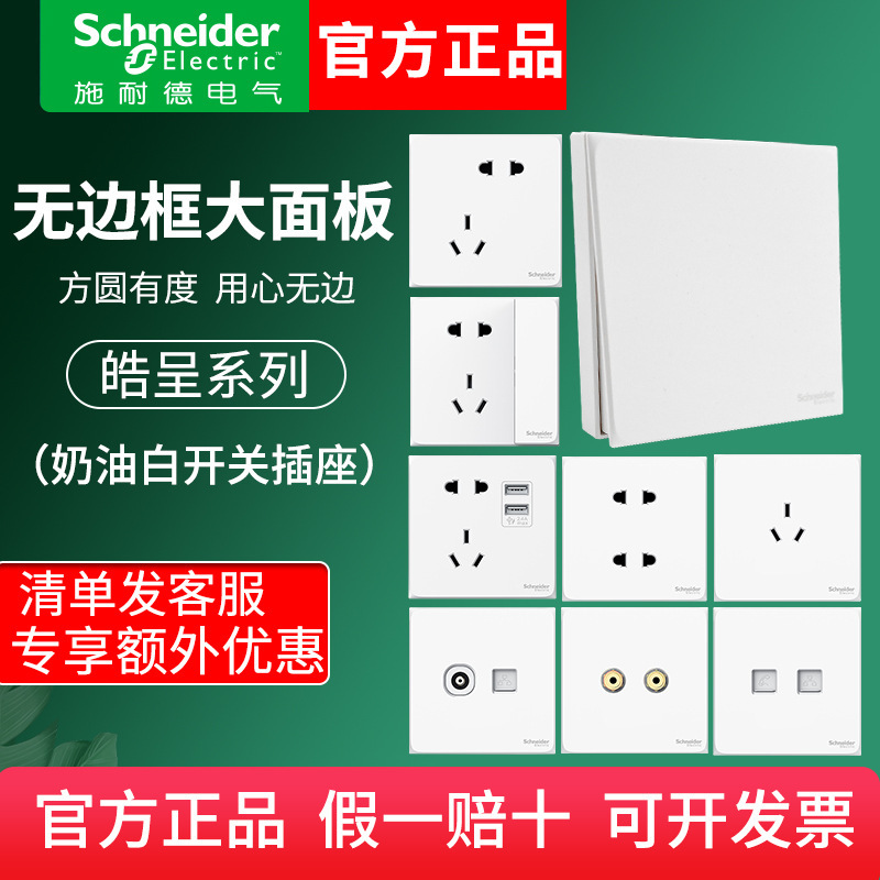 Schneider Socket Panel Haoceng Cream White 10A Five-Hole Switch New National Standard USB Wholesale Household Wall Type 86