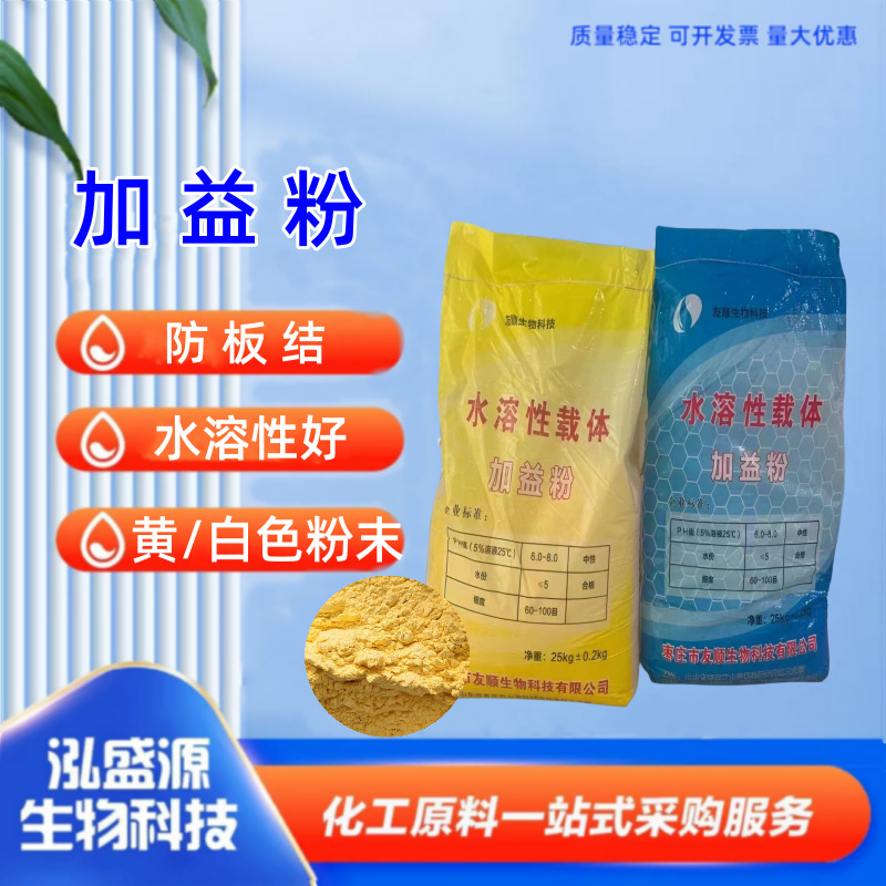 加益粉黄/白色水溶性防结块不板结饲料载体填充料供应加维粉加益