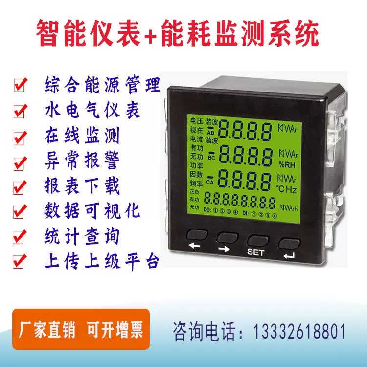 电力监控系统多功能电力仪表实时监测电流电压功率用电量远程管控