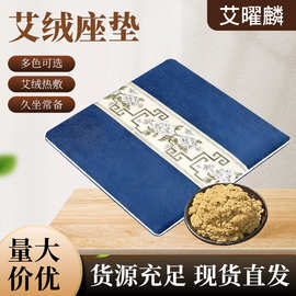 厂家批发艾绒坐垫艾灸坐垫办公久坐厂家批发艾绒坐垫