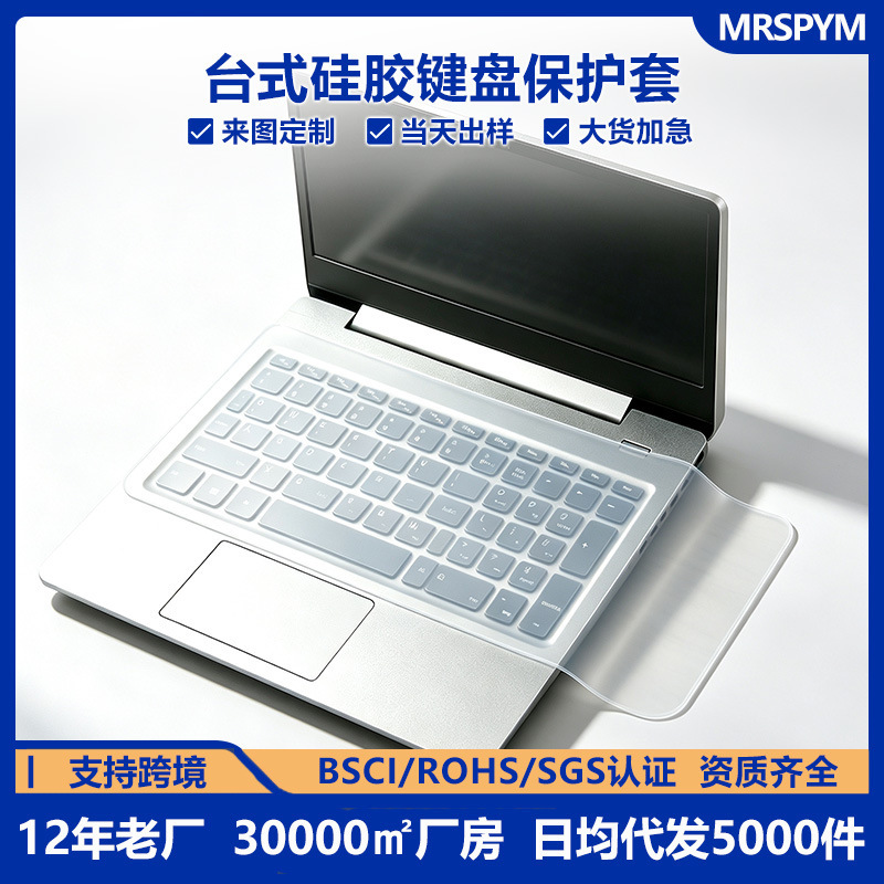 Notebook universal keyboard film computer film silicone keyboard protective cover 13 inch 15 desktop transparent dust pad Notebook universal keyboard film computer film silicone keyboard protective cover 13 inch 15 desktop transparent dust pad
