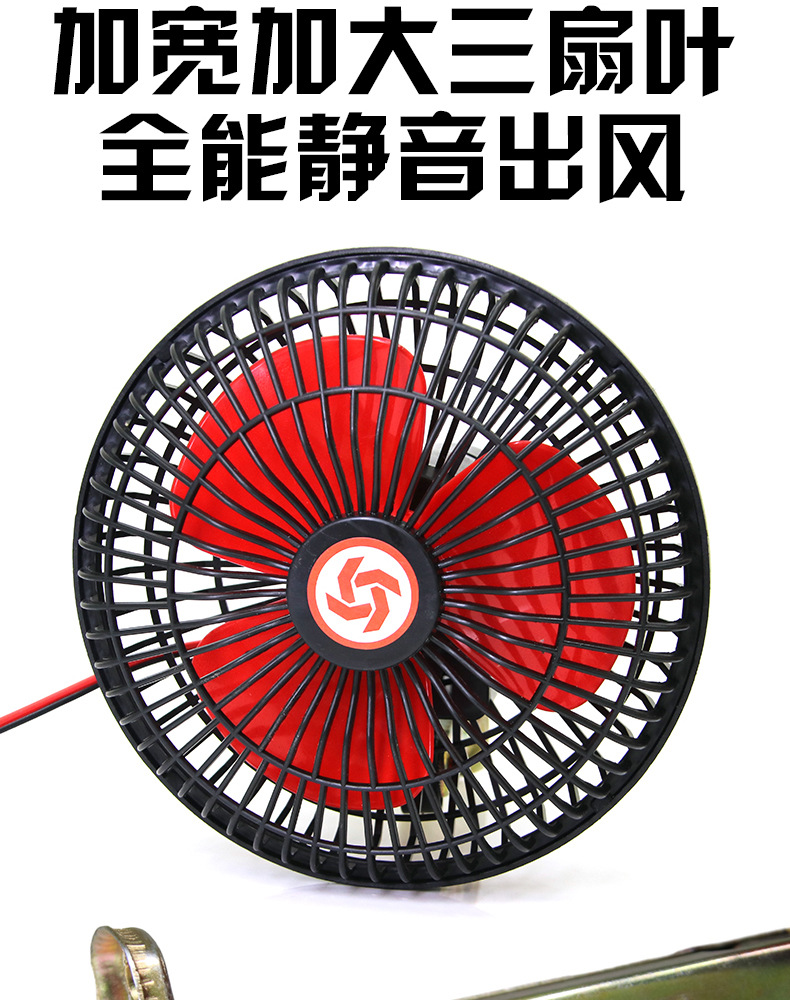 Special shaking head fan for electric tricycle 6-inch 12V four-wheel electric car closed tram modification
