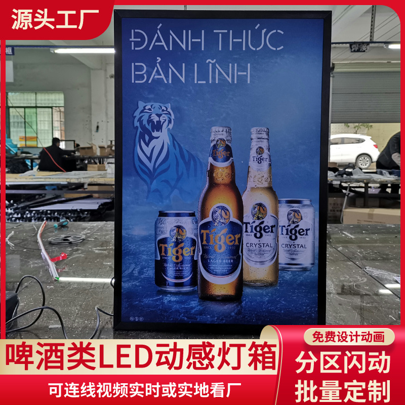 led动感灯箱国外啤酒类led闪动灯箱按要求制作免费设计动态效果