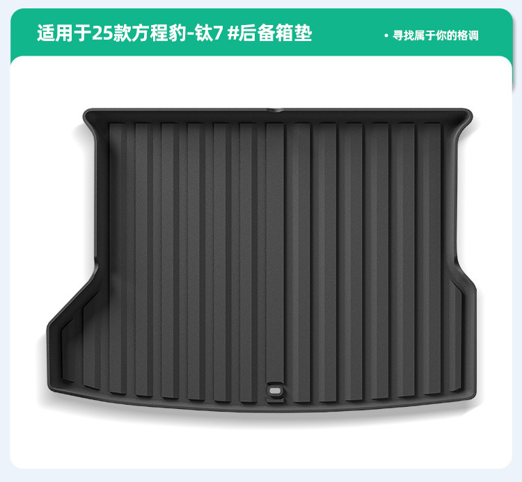 Suitable for 2025 Byd Equation Leopard Titanium 7 Car Floor Mats, Environmentally Friendly Tpe Floor Mats, All-Weather Trunk Mats