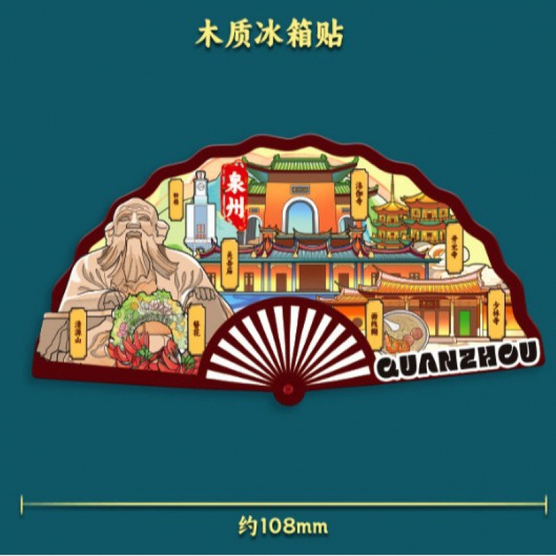 泉州冷蔵庫マグネット都市観光お土産木製三層接着剤冷蔵庫マグネット文化創造国家トレンド立体冷蔵庫マグネット|undefined