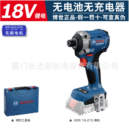 总代理批发Bosch博世锂电冲击起子机GDR 18V-215 GDR 180-LI