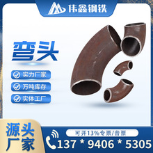 不锈钢弯头 镀锌弯头 法兰管件90度焊接直缝弯头对焊冲压碳钢弯头