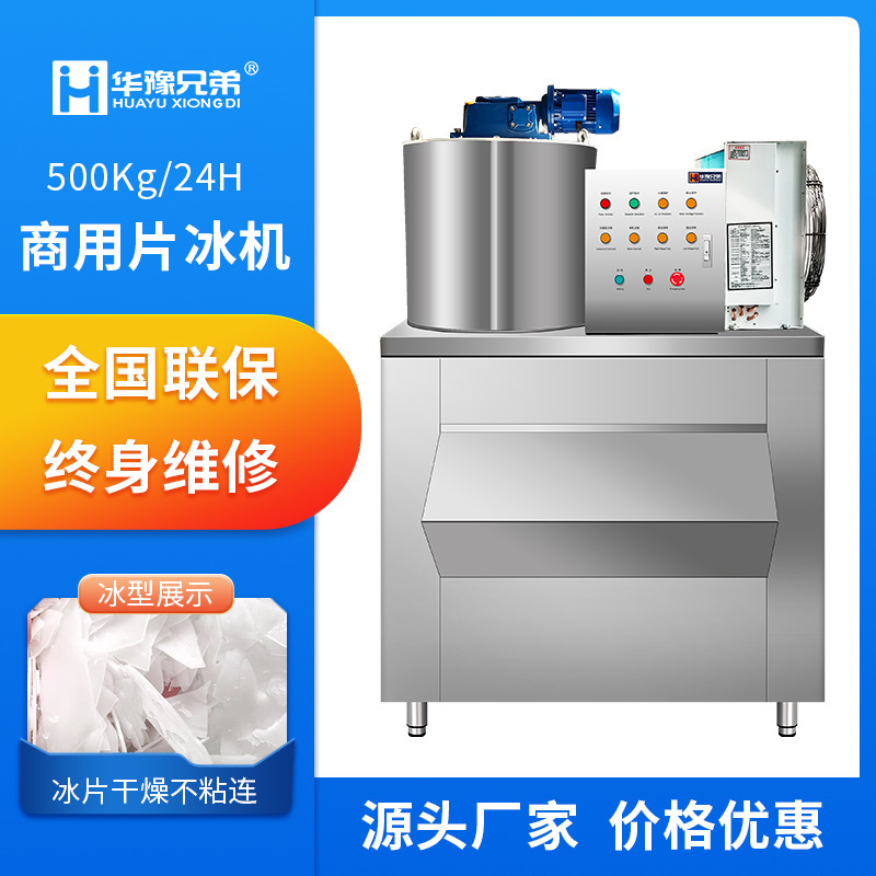 500kg ice machine supermarket aquatic seafood wholesale hot pot restaurant scale ice machine small ice machine manufacturer