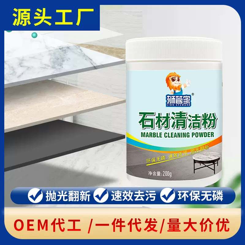 狮管家石材清洁粉大理石石英石台面清洁剂厨房瓷砖去污翻新多用途