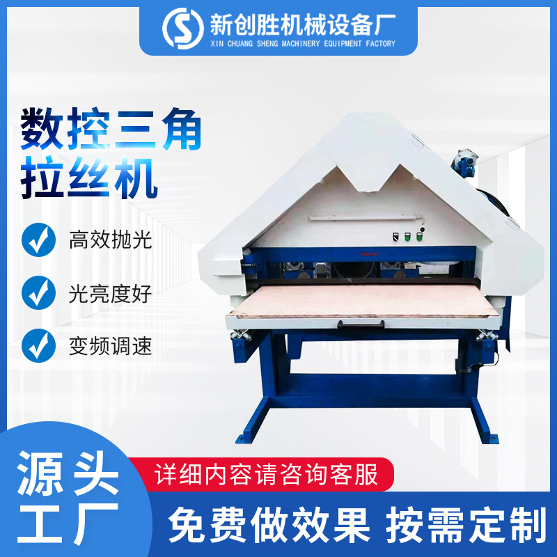 数控全自动三角拉丝机不锈钢砂光机铝型材金属平面砂带机源头厂家