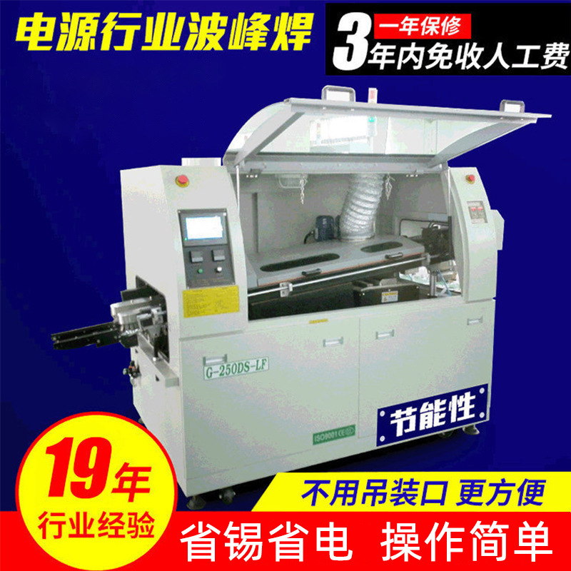 全自动波峰焊 无铅波峰焊机控温精准 焊接耗锡少小型波峰焊炉定制