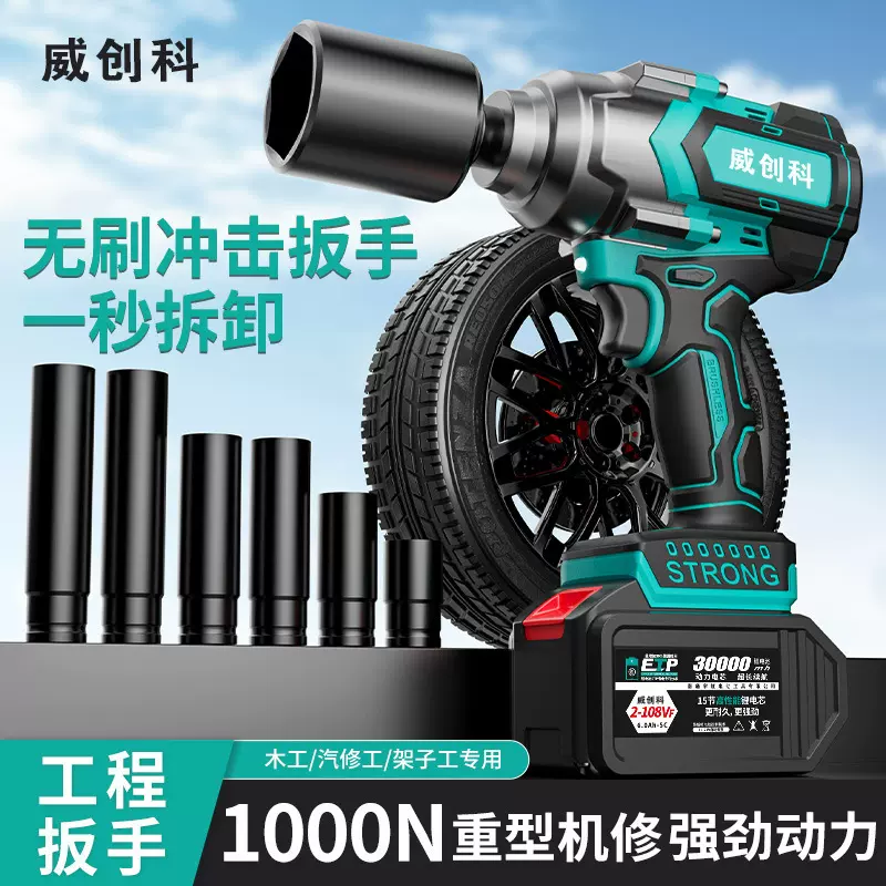 跨境德国无刷汽修电动扳手锂电充电扳手大扭力冲击架子工套筒风炮